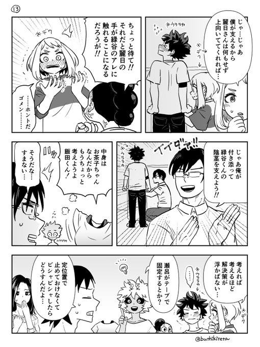 お題を繋げてく漫画の続き。入れ替わりネタを引っ張りすぎました…P13〜16 #出茶 
