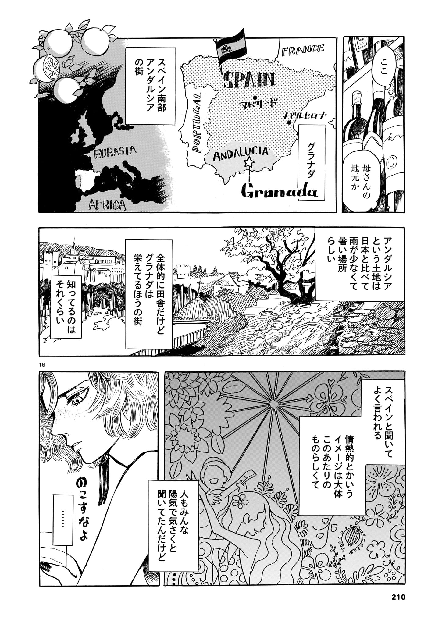 Amazon.co.jp: あかねさす柘榴の都 1 (ハルタコミックス) : 福浪
