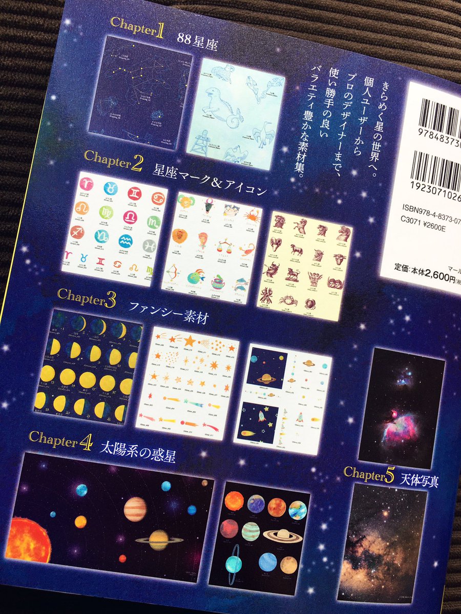 【💫好評発売中💫】
『星座と宇宙の素材集DVD-ROM』
88星座のパスデータは、Adobe Illustratorで線の太さや星の色を自由に変えられます✊様々なデザインにお使い下さい。
ダウンロード版も発売中🌎編I

マール社
https://t.co/7OM9u3CVsQ
DL版
https://t.co/LmSQZ7iysb
Amazon
https://t.co/MOm6sriNX3 