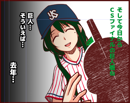 ヤクルトのCSファイナル編のペン入れ終わりました!!
着色に入ります!!
試合終了までには終わりそうです! 