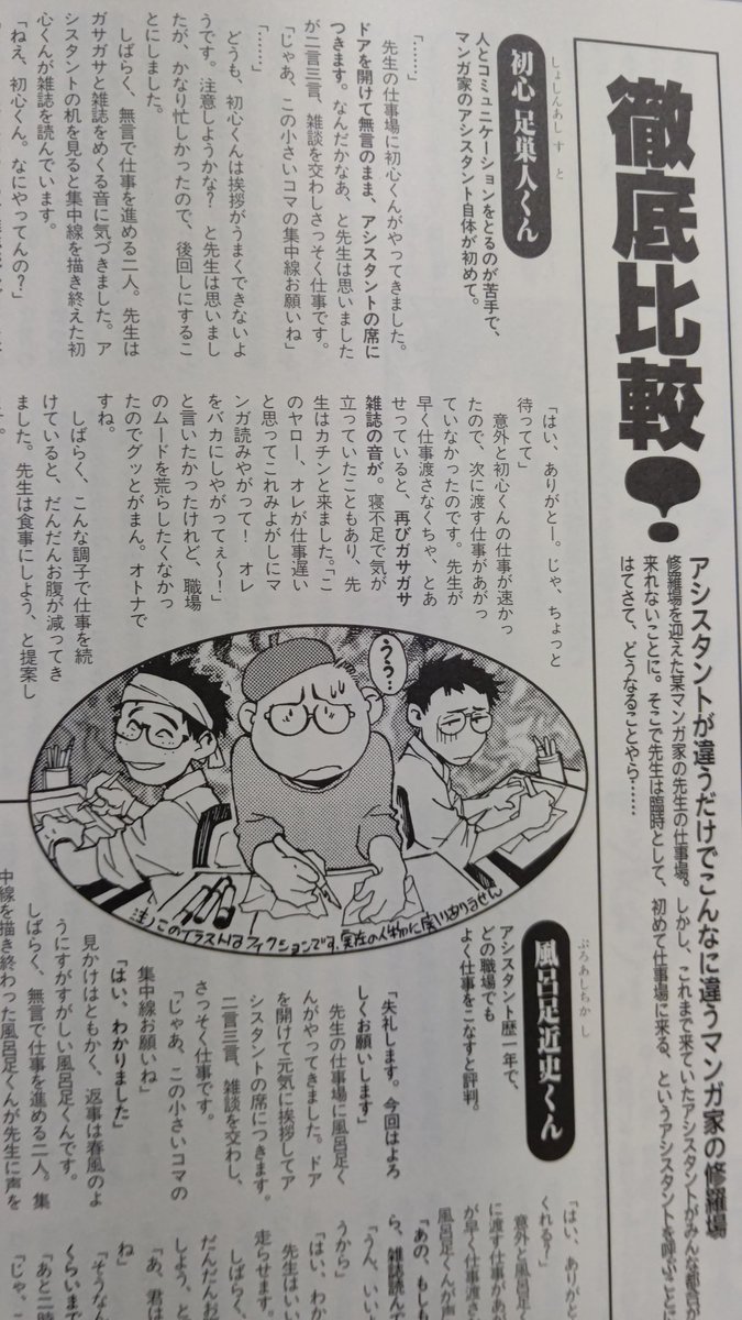 菅野先生の快描教室、デッサンとか作画の解説もめちゃくちゃためになるんやけど、僕の一番はアシスタント編。たった4pだけどこれ読んでたおかげで7年アシスタント続けられました😊 