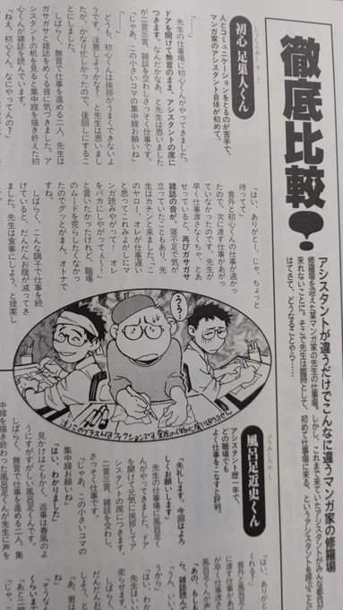 菅野先生の快描教室、デッサンとか作画の解説もめちゃくちゃためになるんやけど、僕の一番はアシスタント編。たった4pだけどこれ読んでたおかげで7年アシスタント続けられました😊 