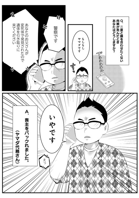 『そんな親、捨てていいよ。毒親サバイバーの脱出記録』第2話更新!
二度と会いたくない肉親が亡くなった…その時、ヤマダ代務さんがした選択!『喪主をバックレました。』

本編はここから読めます→ https://t.co/v5Y03PR8mG 