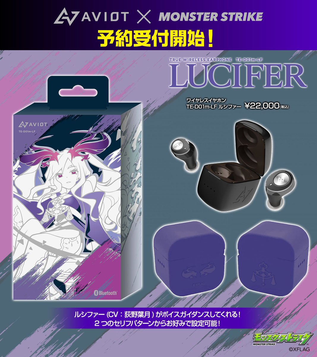 （美品）モンスト AVIOT TE-BD21f-LF ルシファー コラボモデル 美品）モンスト AVIOT TE-BD21f-LF ルシファー コラボモデル AVIOT