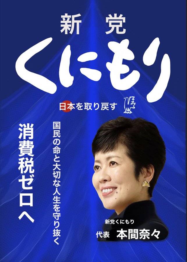 4EBjcmf7kBQjylz's tweet photo. 愛国心に火を着けろ🔥日本🇯🇵を取り戻せ‼
媚中派一掃・消費税ゼロ街宣活動　in兵庫

「 日本文化チャンネル桜」水島総社長＆「新党くにもり」本間奈々代表　神戸に来たる‼

11月13日（土）13：30～15：30

神戸元町大丸前交差点にて、日本の危機の本質、草莽崛起を訴えます。 https://t.co/AgZfDdakLe