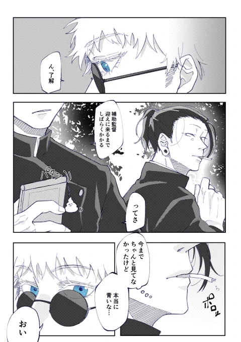 まだ名前呼びじゃない親友未満
※夏五 