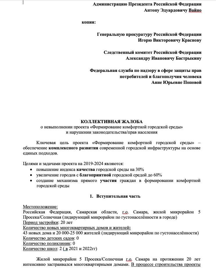 5prosekaS's tweet photo. @KremlinRussia @sledcom_rf @Genproc @rospotrebnadzor @Khinshtein
Здравствуйте. В СО, г. Самара, р-н 5 Просека построили 43 МКД на 25 000 жителей, но садов нет(800 дошкольников) и поликлиники. Нет базовых соц. учреждений.Нарушен принцип проекта «Формирование комфортной городской среды. Помогите. https://t.co/cyT9Aa6lUe