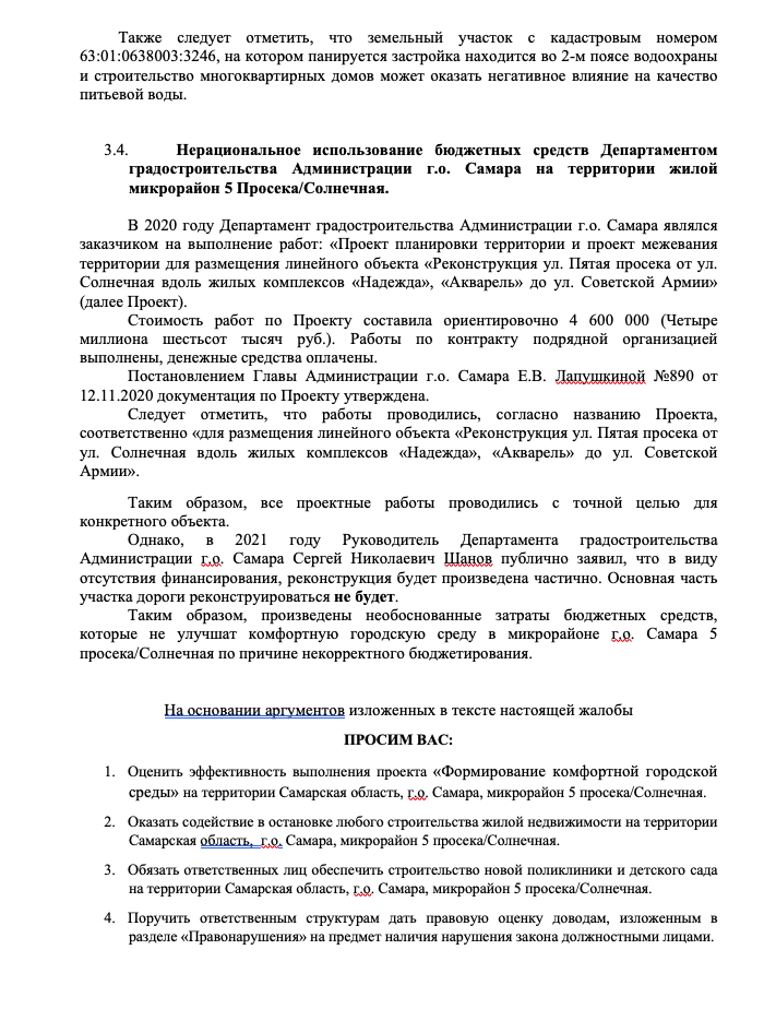 <a href="/KremlinRussia/">Президент России</a> @sledcom_rf <a href="/Genproc/">ГП РФ</a> <a href="/rospotrebnadzor/">потребнадзор</a> <a href="/Khinshtein/">Александр Хинштейн</a>
Здравствуйте. В СО, г. Самара, р-н 5 Просека построили 43 МКД на 25 000 жителей, но садов нет(800 дошкольников) и поликлиники. Нет базовых соц. учреждений.Нарушен принцип проекта «Формирование комфортной городской среды. Помогите.