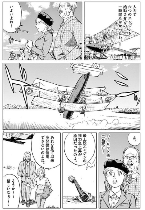 Conversation Between 滝沢聖峰 女流飛行士マリア マンテガッツァの冒険 航空劇画短編集 シャーズパイロット 発売中 And Seihotakizawa 1 Whotwi Graphical Twitter Analysis