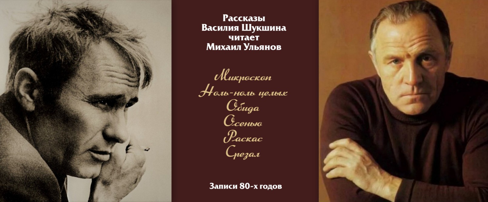 Шукшин Ульянов