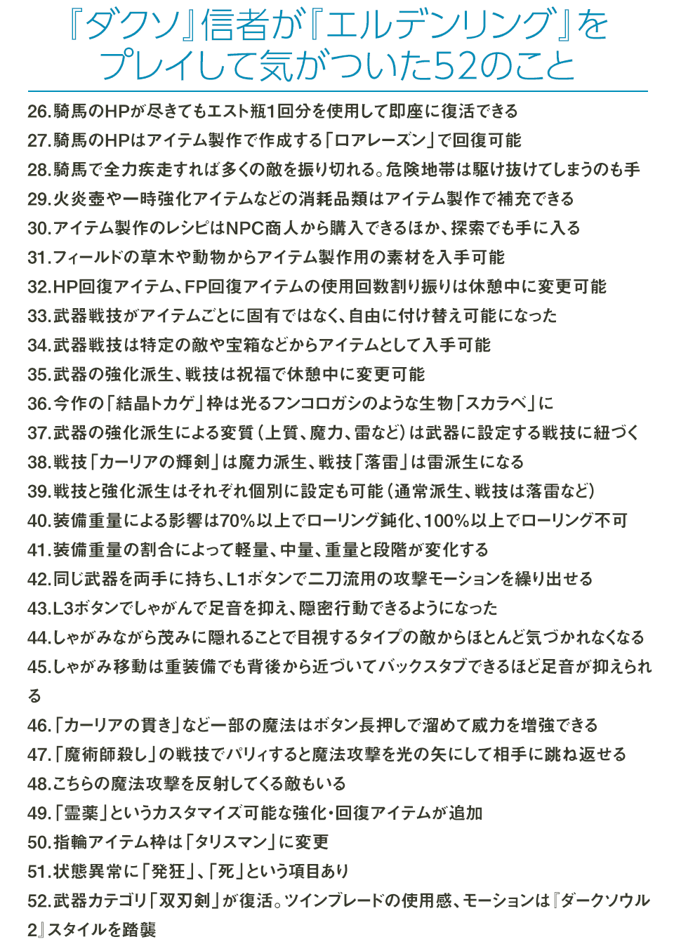 電ファミニコゲーマー ダークソウル 信者が エルデンリング をプレイして気がついた52のこと 新要素や ダクソ からの変化などをまとめてみた T Co Ogirwyxnib ネットワークテストの内容を一足先にネタバレなしでお届け 二刀流の仕様変更