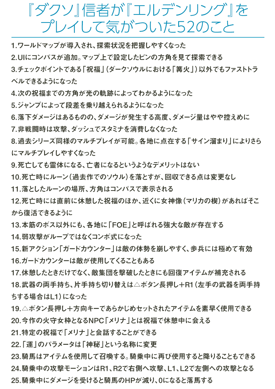 電ファミニコゲーマー ダークソウル 信者が エルデンリング をプレイして気がついた52のこと 新要素や ダクソ からの変化などをまとめてみた T Co Ogirwyxnib ネットワークテストの内容を一足先にネタバレなしでお届け 二刀流の仕様変更