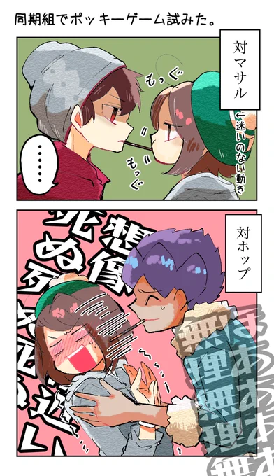 【ガラル同期組】(hpyu&amp;btmr)
見せつけてるのに見せつけられてる

#ポッキーの日 