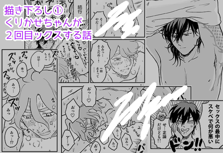 描き下ろし①くりかせちゃんが2回目っクスする話(32ページ) 