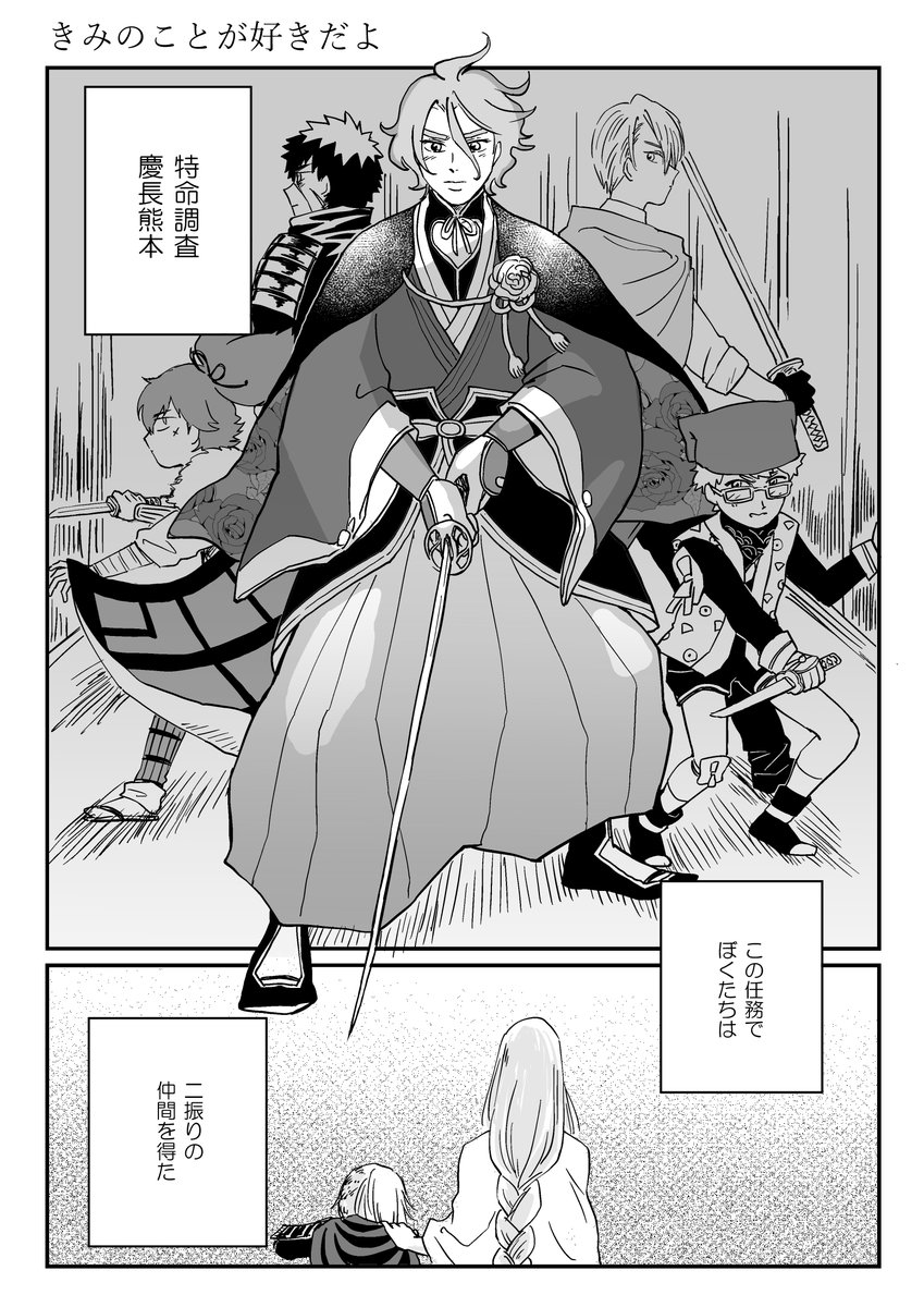 描き下ろし② 慶長熊本で細川の刀が来た話(21ページ) 