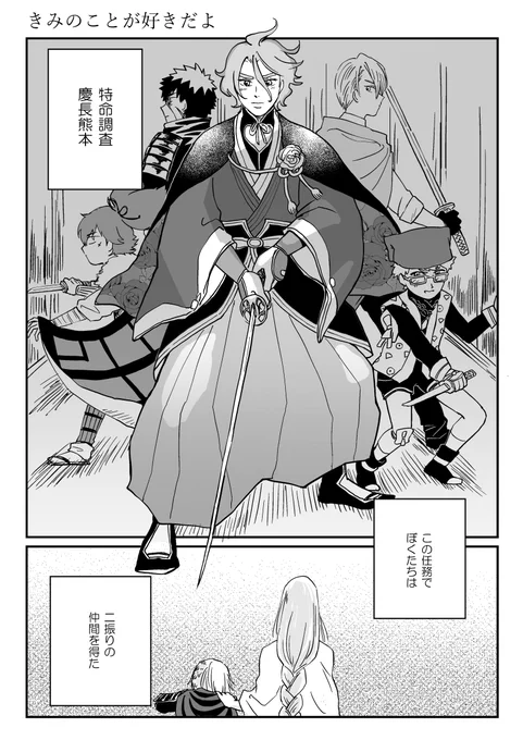 描き下ろし② 慶長熊本で細川の刀が来た話(21ページ) 