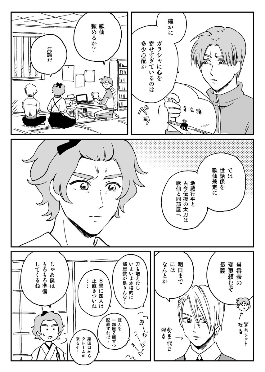 描き下ろし② 慶長熊本で細川の刀が来た話(21ページ) 
