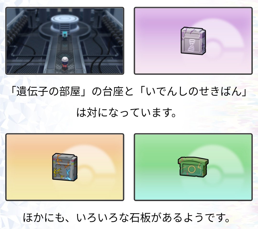 寒桜 パルパークは別地方の伝説ポケモンと出会えるハマナスパークに生まれかわるのか 石板の形がgbやgbaのカセットの形をしているのが面白い T Co 5ejl3smyej Twitter