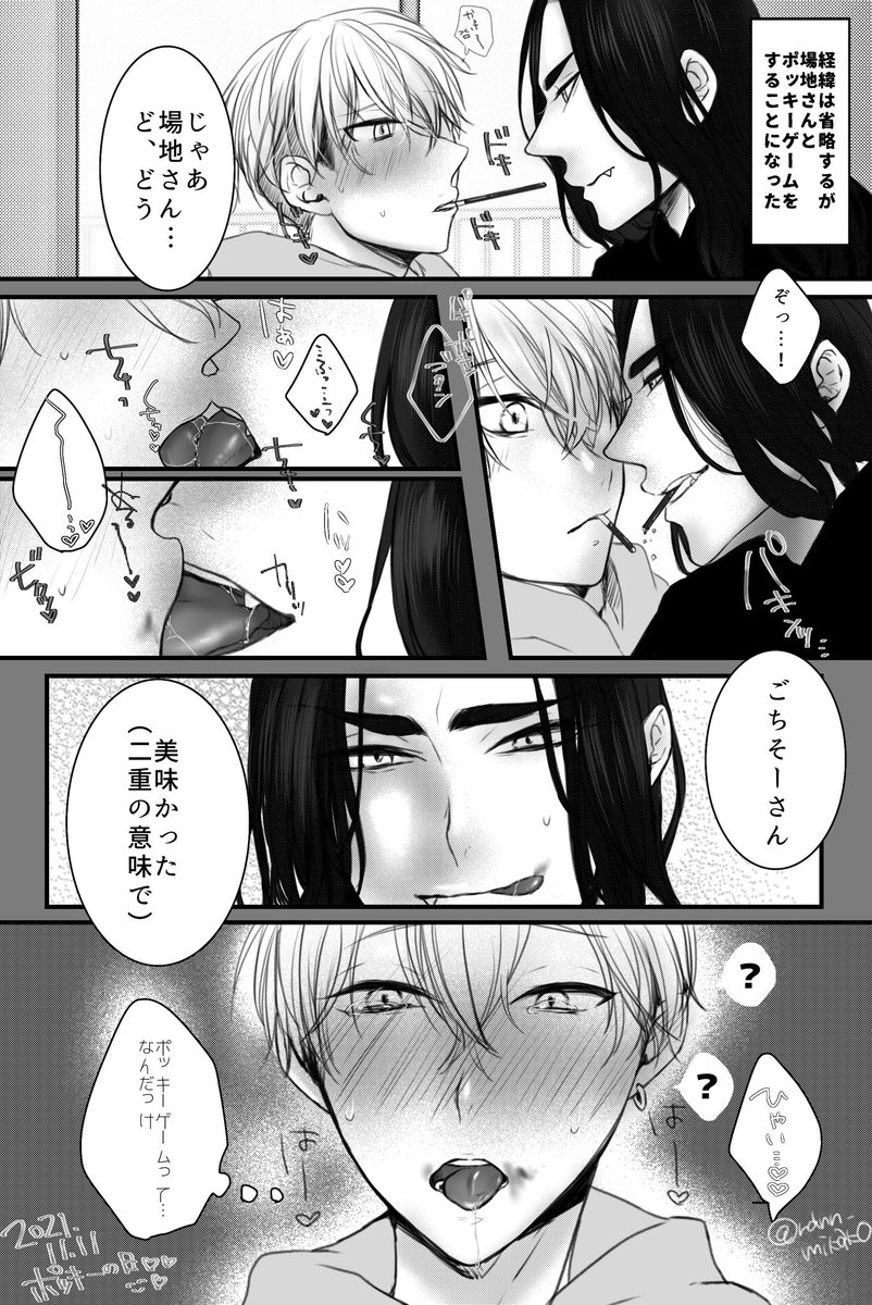 ポッiキーの日の落書きばじふゆ

ばじさんって…ポッキーゲームがよくわかってなさそう(偏見)
⚠️ちょっと背後注意🤏 