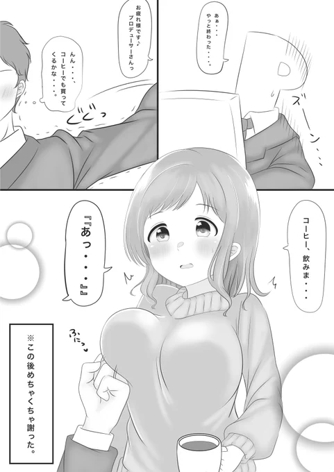 P×真乃ちゃん漫画のような何か(*'Д`*)【不可抗力なんです】 