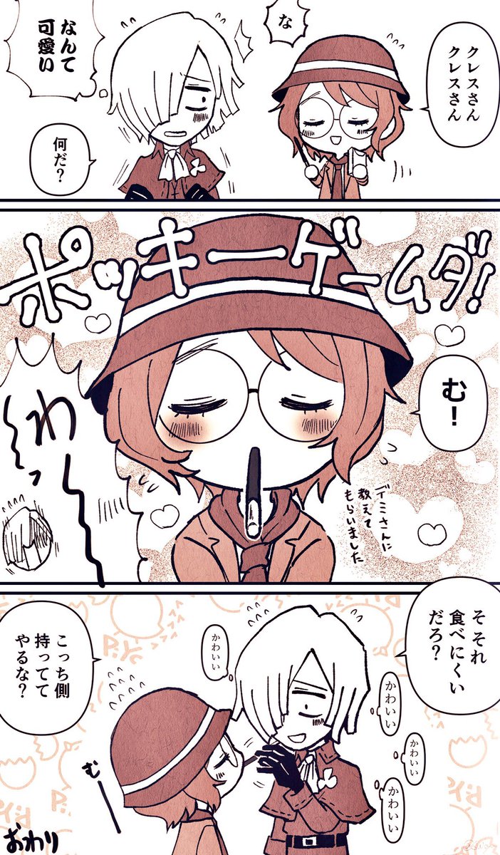 【#墓心】#Heledrew
ポッキーゲームする(しない)墓心ちゃん(再掲) 