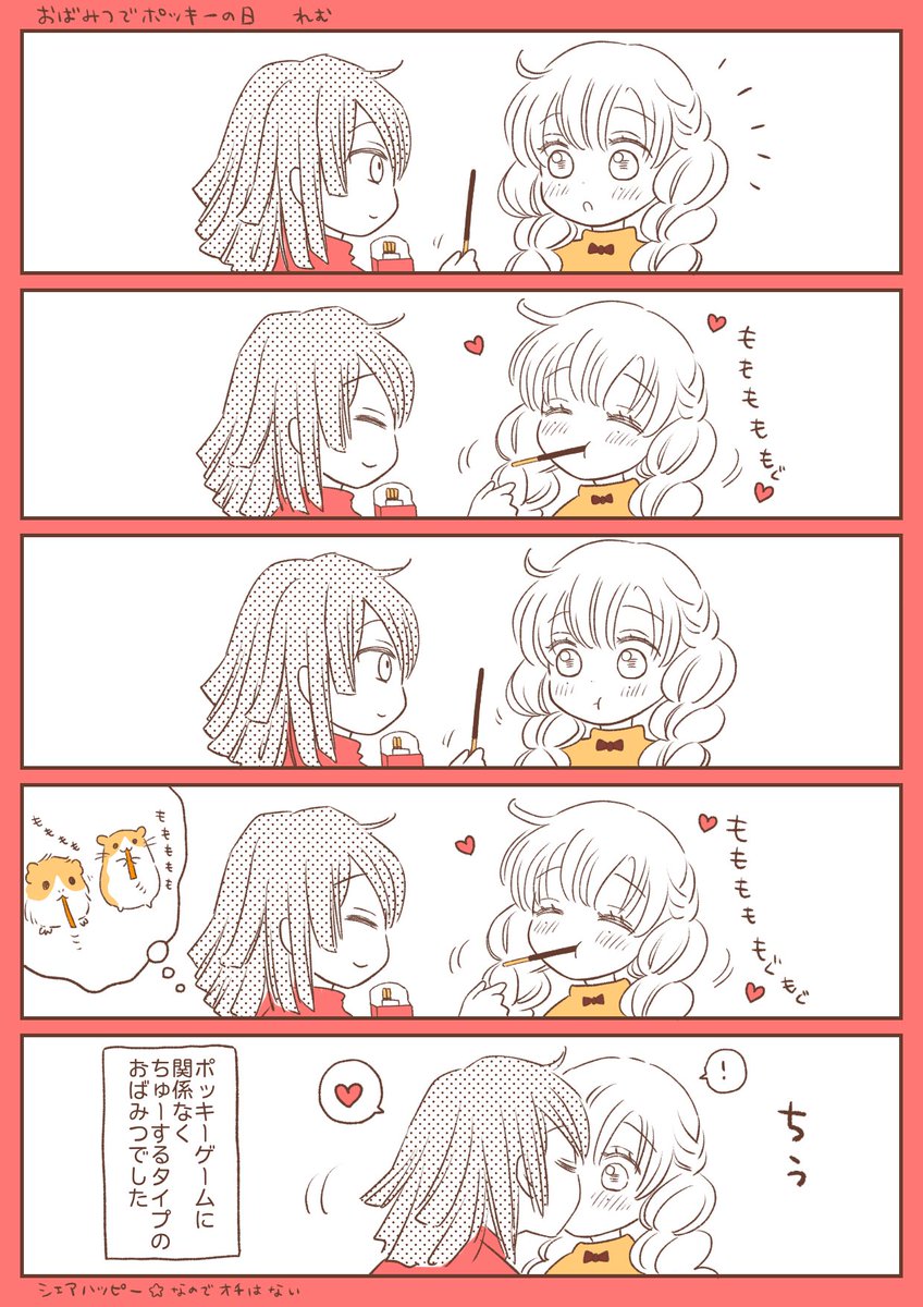 おばみつでポッキーの日♥️ 