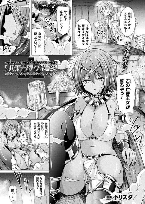 キルタイムコミュニケーション様より、11月12日発売のコミックアンリアルVol.94に読み切り22p漫画載ってます。へこへこ_:('ω`」 ∠):_
古代エジプトの王女様が現世に蘇って奴隷とえっちする話です。よろしくおねがいします。
KTCweb→https://t.co/K7boQRjUrY 