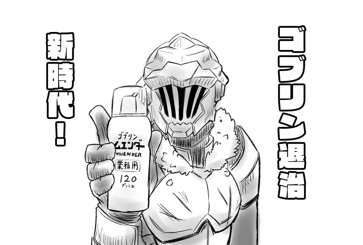 もう誰か描いてるとは思うネタだけど思い付いたからには 