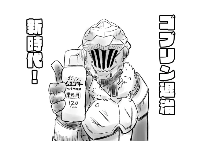 もう誰か描いてるとは思うネタだけど思い付いたからには 