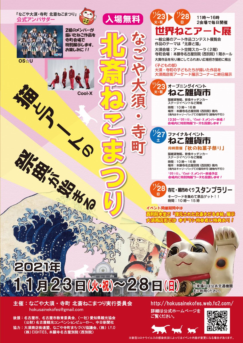 Tweets With Replies By なごや大須 寺町 北斎ねこまつり 公式 Hokusainekofes Twitter