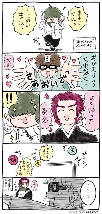 蜻蛉切様は蜻蛉切様なので、このスタンスを永遠に大事にしていきたい😌(再) 