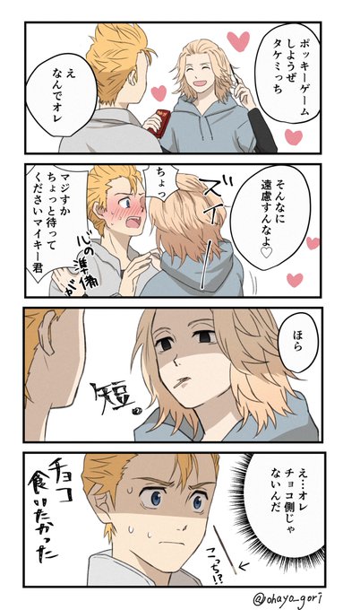 ポッきーの日なマイ武らくがき

タケミっち、そこじゃない 