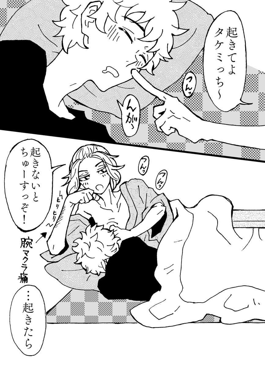 マイ武おこたでいちゃいちゃ延長戦。
ベッド誘ったの、マイかみっちかはご想像にお任せで😌 