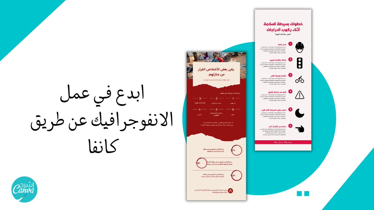 تدري انك تقدر تسوي انفوجرافيك عن طريق كانفا  ؟؟

ثريد اليوم بعلمك كيف تسوي انفوجرافيك عن طريق #كانفا 

يلا نبدأ