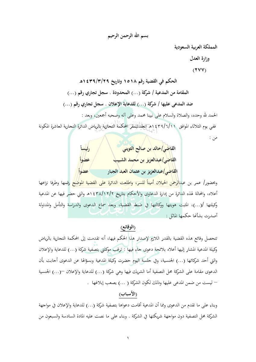 Mushkat_law's tweet photo. 📚⚖️| حكم قضائي مهم

حكم قضائي "بعدم قبول الدعوى"؛
 لإقامتها على غير ذي صفة ✨

📝 حكم مهم يفيد المحامين والقانونين في كتابة المذكرات واللوائح القانونية، وللاستناد والاستدلال عليه في قضية مشابهة، وقد يحكم لك القاضي بالاستدلال بها👌🏻

ٰ
📍مهمة جداً للمحاميين والقانونيين📍

ٰ

🔻🔻 https://t.co/m6R8v7y6hx