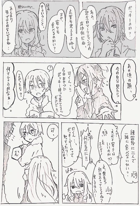 ポッキーの日らしいから類司はイチャイチャしなさい!!!という漫画だと思われる.... 