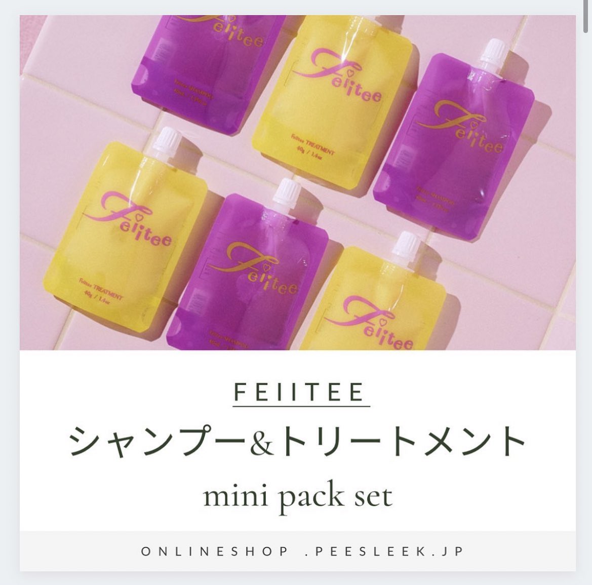 Feiiteeフェイーティーシャンプー 460mL 詰替用 ×12個入 フェイーティー / シャンプー／トリートメントの公式商品情報｜美容
