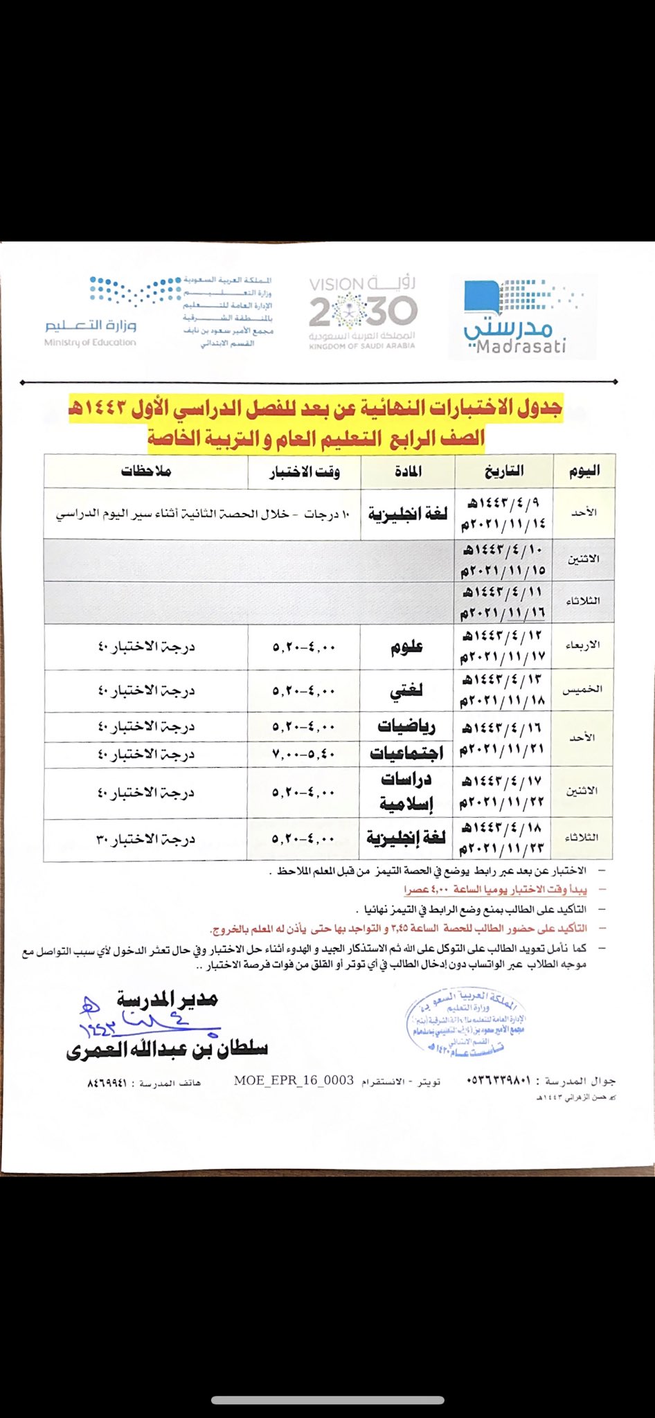 مجمع سعود بن نايف التعليمي بالدمام