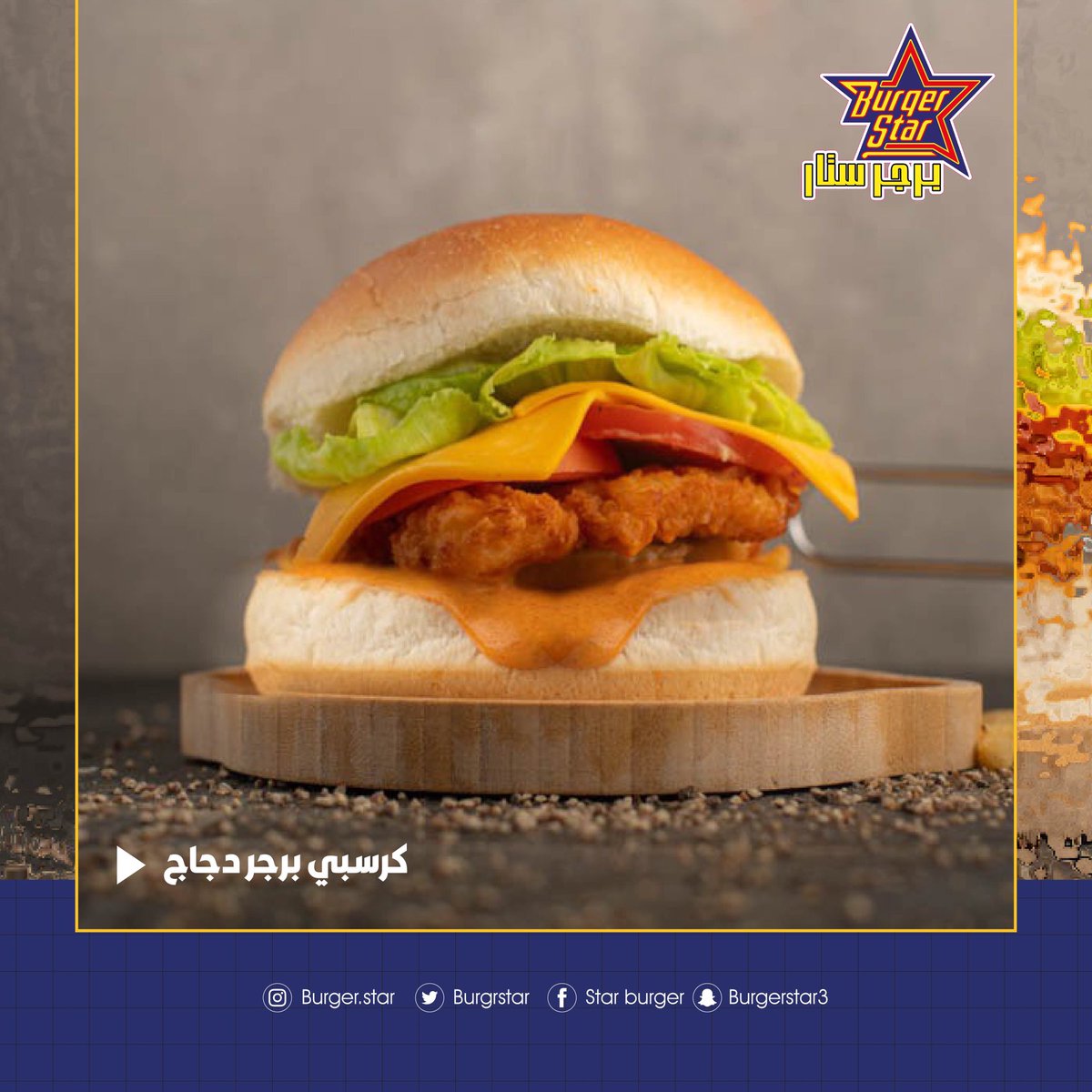 BurgrStar's tweet photo. الكرسبي #برجر الطعم الصح 👌🏻
.
.
#جدة #ستار_برجر https://t.co/R25hquWaO3