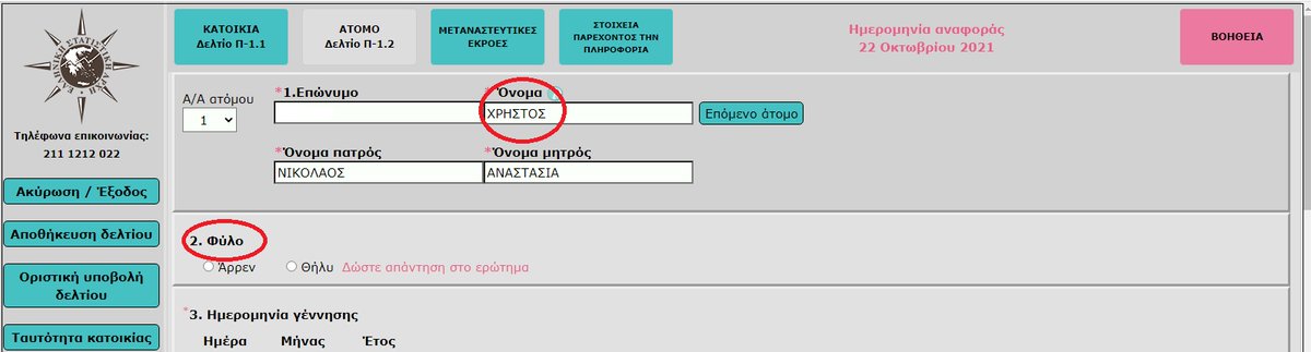 HamenoP's tweet photo. Κατ αρχας πως γινεται να εχω ανδρικο ονομα και να ρωταει αν ειμαι ανδρας η γυναικα🙄.                                   
Και δευτερον τι αρρεν η θηλυ ρε τρομπες 🤣που ειμαστε στο '67? #απογραφη https://t.co/opsmUNrONi