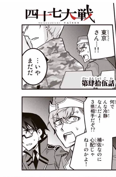 四十七大戦第45話が無料公開になりました。
今回の話で多様性という言葉のルビが別のものに見える呪いを皆さんにかけておきます。

有料公開中の次回46話は幕間編で一番ネタも作画もカロリーが高い回なので、こちらもよろしくどうぞ
https://t.co/21efH64l21 