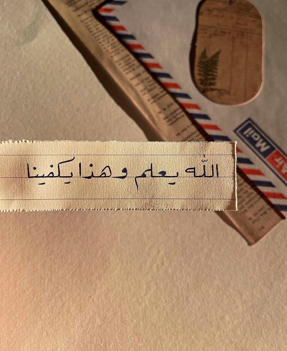 todaymessagee's tweet photo. وهذا يكفينا.. https://t.co/NnmC2WQgRo