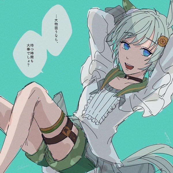 私は可愛くてかっこいい🐎娘ちゃんが好きだ 