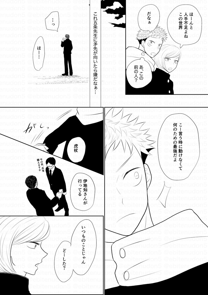 五悠【神様になんてさせない。】1話ー⑧  ※人物線画まで。 