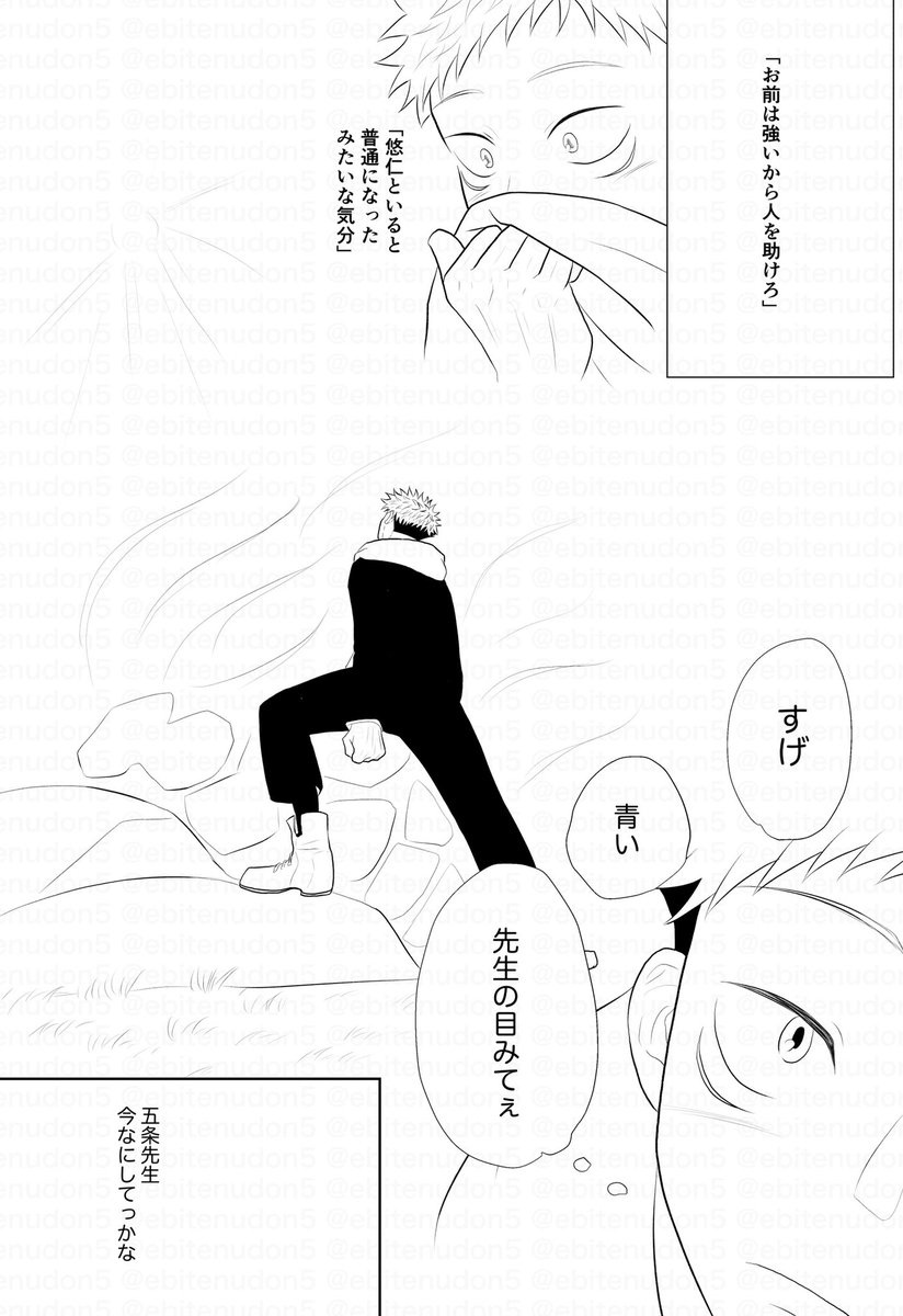 五悠【神様になんてさせない。】1話ー⑧  ※人物線画まで。 