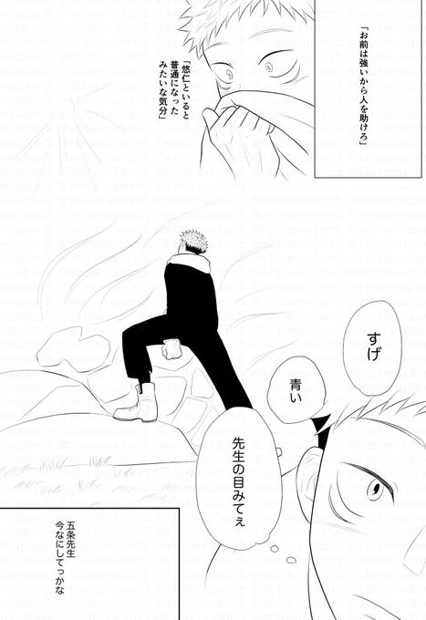 五悠【神様になんてさせない。】1話ー⑧  ※人物線画まで。 