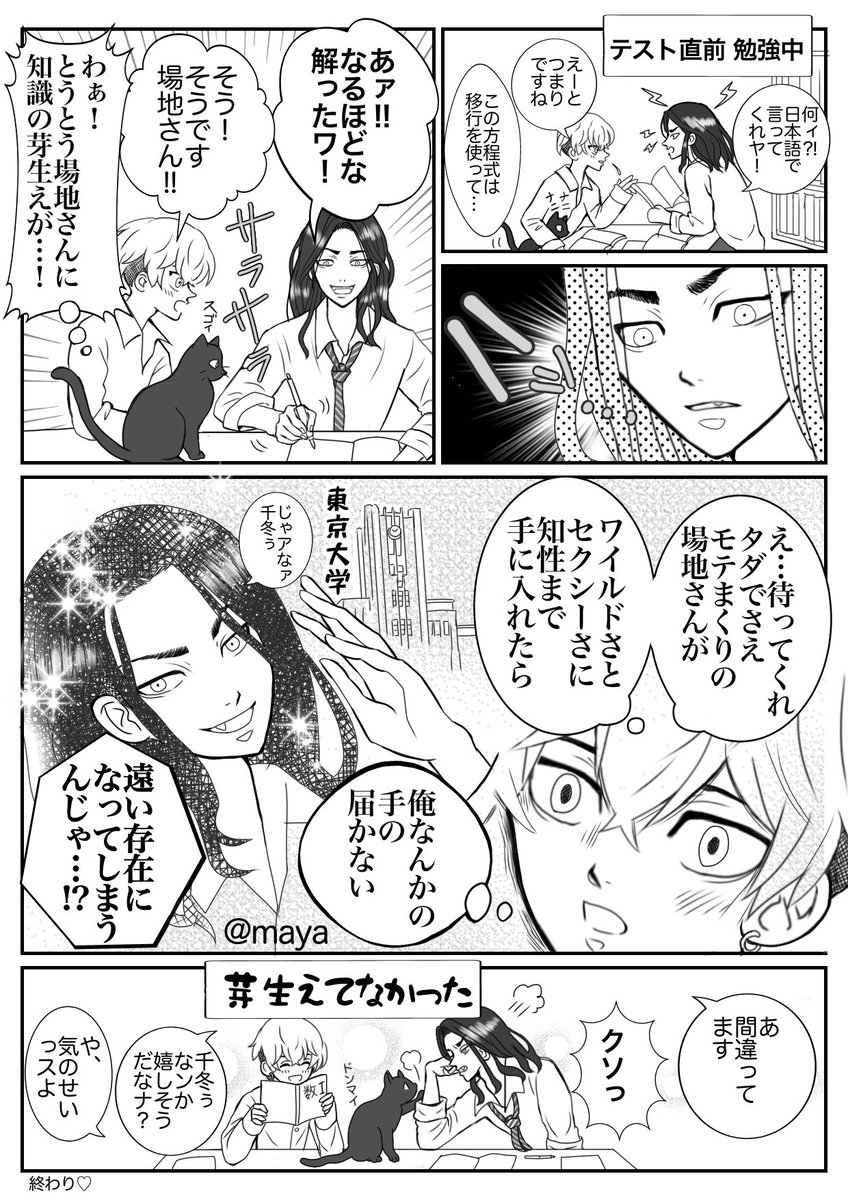 #ばじふゆワンウィーク
お題「芽生え」
まだ付き合ってない  ばじふゆ
(チフユには自覚あり) 