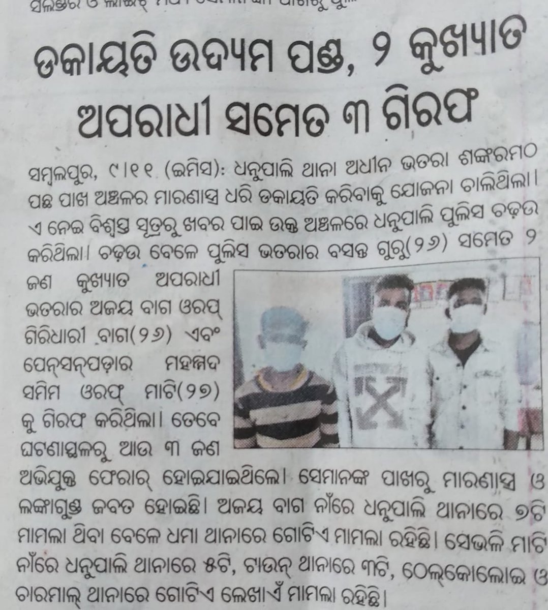 ps6662's tweet photo. Public of #Bhatra , #Dhanupali #Sambalpur #Odisha from time to time request @SpSambalpur , @odisha_police @DmSambalpur for daily petrolling of #Shankarmath mandir area. But it never happens , the reason best known to them.
@jnarayanmishra @NiteshDeb @SudhansuDoraRSS @AtklPH https://t.co/VkfNVWAG7A