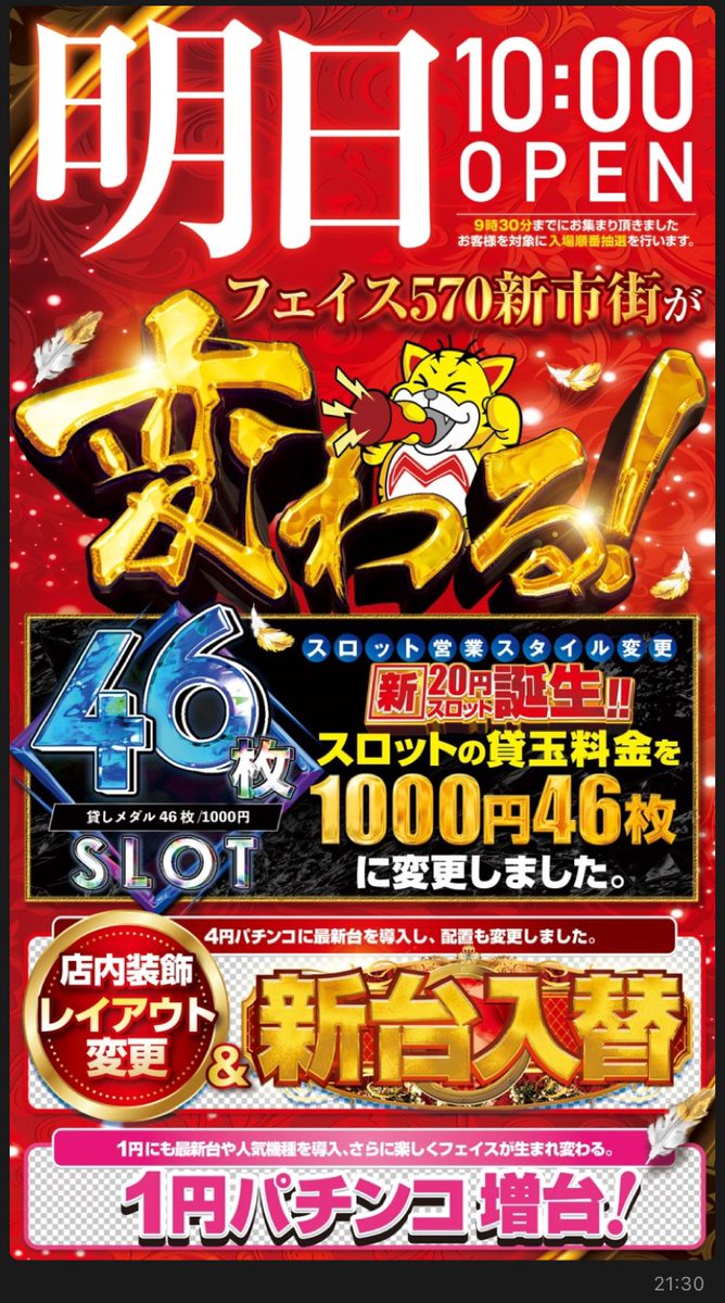 取材家@パチンコ・パチスロ激アツホール情報配信 on X: 取材家@パチンコ・パチスロ激アツホール情報配信 on X: