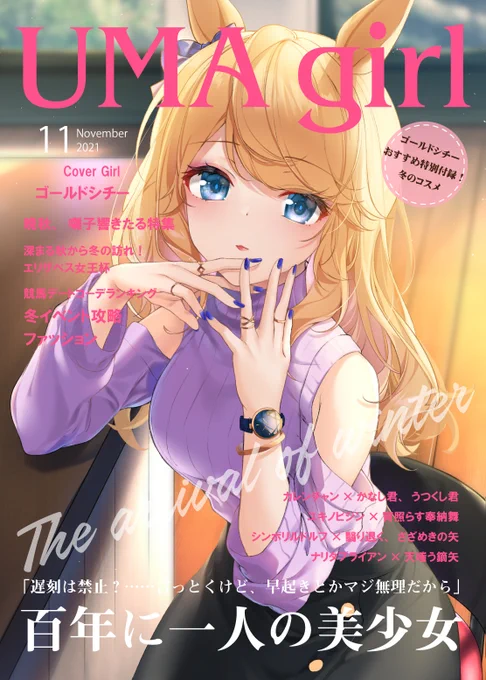 現役モデルですから

#ウマ娘 #ゴールドシチー 